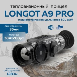 Прицел тепловизионный Longot A9Pro x2/4/6/8, 384x288, ø35мм, обнаруж.1238м, Picatinny, IP67, 420г