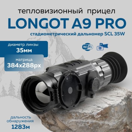 Прицел тепловизионный Longot A9Pro x2/4/6/8, 384x288, ø35мм, обнаруж.1238м, Picatinny, IP67, 420г