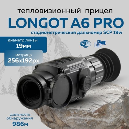 Прицел тепловизионный Longot A6Pro x2.3/4.6/9.2, 256x192, ø19мм, обнаруж.951м, Picatinny, IP66, 390г