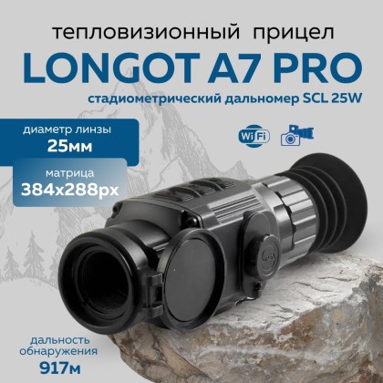 Прицел тепловизионный Longot A7Pro x1,2,4, 384x288, ø25мм, обнаруж.1600м, IP66, 410г