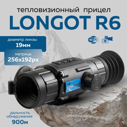 Прицел тепловизионный Longot R6 x2/4/8 256x192, ø19мм, обнаруж. 900м, IP67, 440г