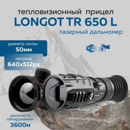 Прицел тепловизионный Longot TR650L 3x-24x, 640x512, лазерный дальномер, Б/К, ø50мм, обнаруж.2597м, IP67, 926г