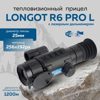 Прицел тепловизионный Longot R6ProL x1/2/3/4, 256x192, лазерный дальномер, ø25мм, обнаруж.1200м, IP67, 510г
