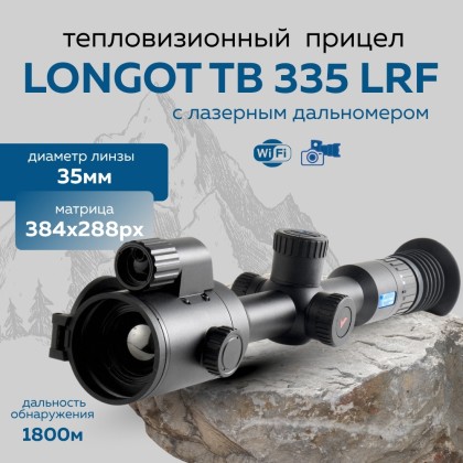 Прицел тепловизионный Longot TB335LRF x1/2/4, 384x288, ø35мм, обнаруж.1800м, IP67, 1020г