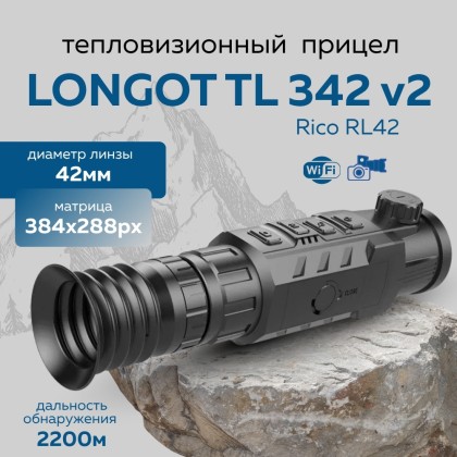 Прицел тепловизионный Longot TL342v2 x1/2/3/4, 384x288, ø42мм, обнаруж. 2200м, IP67, 820г