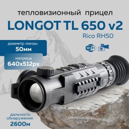 Прицел тепловизионный Longot TL650v2 x1/2/3/4, 640x512, ø50мм, обнаруж. 2600м, IP67, 830г
