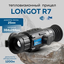 Прицел тепловизионный Longot R7 x1/2/4/8, 384x288, ø25мм, обнаруж.1200м, IP67, 475г