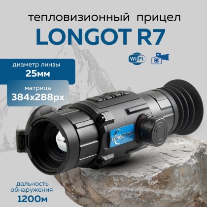 Прицел тепловизионный Longot R7 x1/2/4/8, 384x288, ø25мм, обнаруж.1200м, IP67, 475г