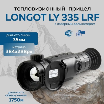 Прицел тепловизионный Longot LY335LRF x3 - 24, 384x288, лазерный дальномер, ø35мм, обнаруж.1750м, IP67, 730г
